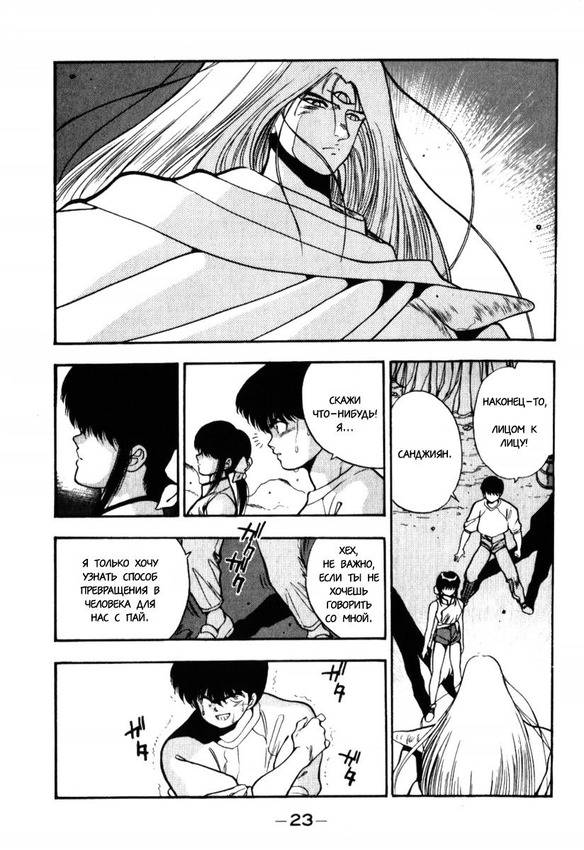 Манга 3x3 глаза - Глава 118 Страница 4