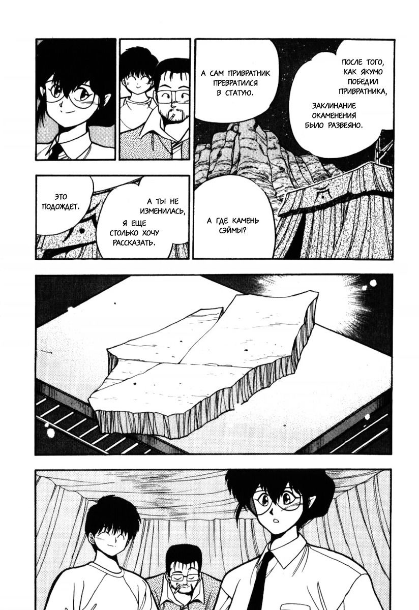 Манга 3x3 глаза - Глава 117 Страница 9