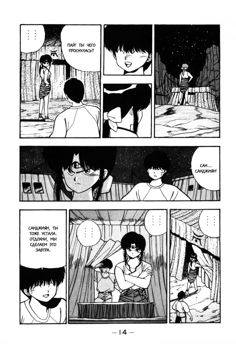 Манга 3x3 глаза - Глава 117 Страница 12