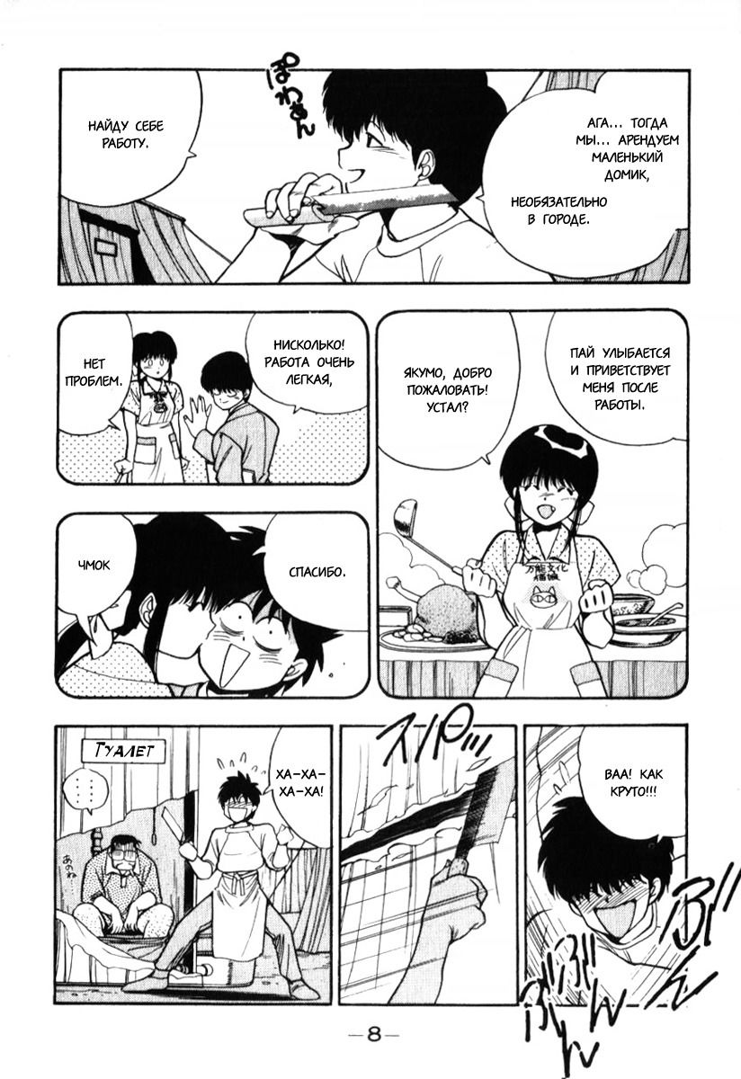 Манга 3x3 глаза - Глава 117 Страница 6