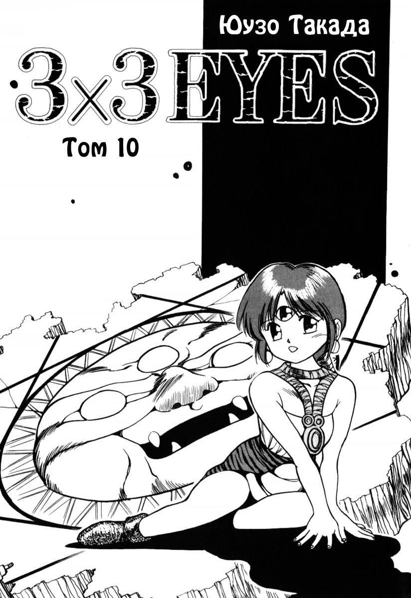 Манга 3x3 глаза - Глава 117 Страница 2