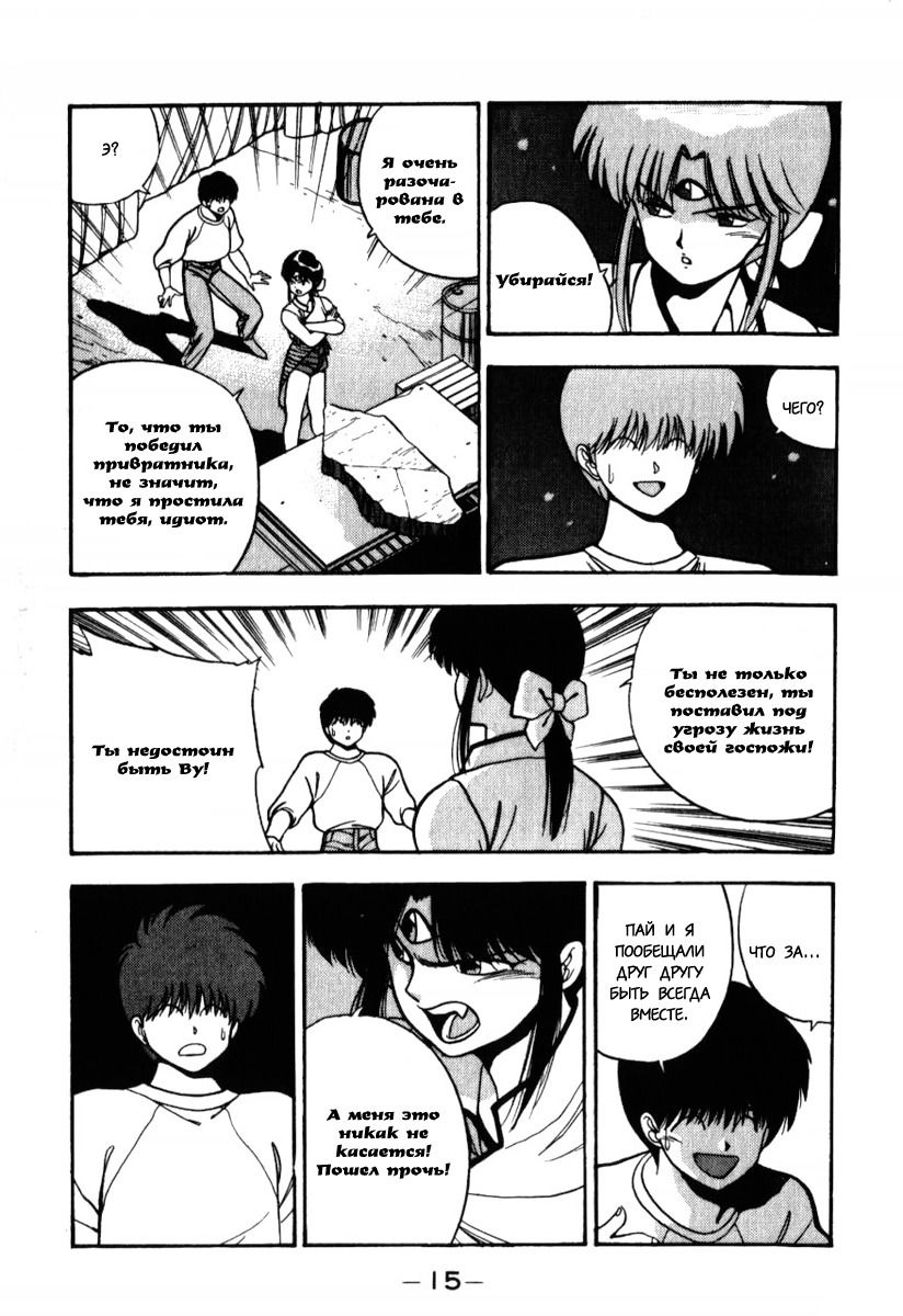 Манга 3x3 глаза - Глава 117 Страница 13