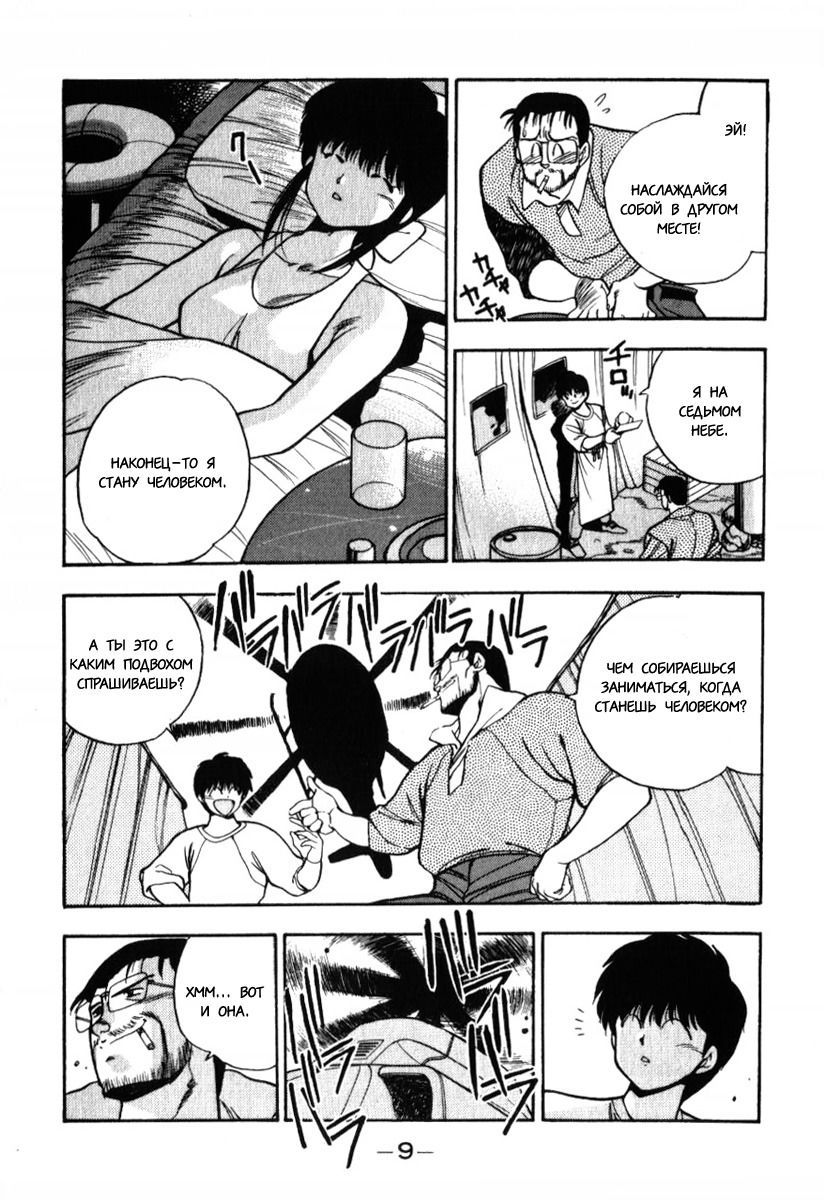 Манга 3x3 глаза - Глава 117 Страница 7