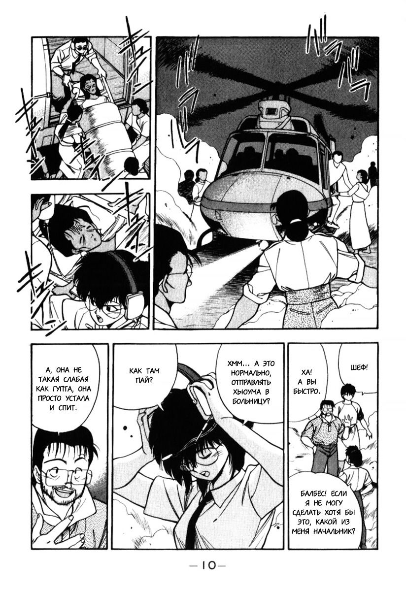 Манга 3x3 глаза - Глава 117 Страница 8