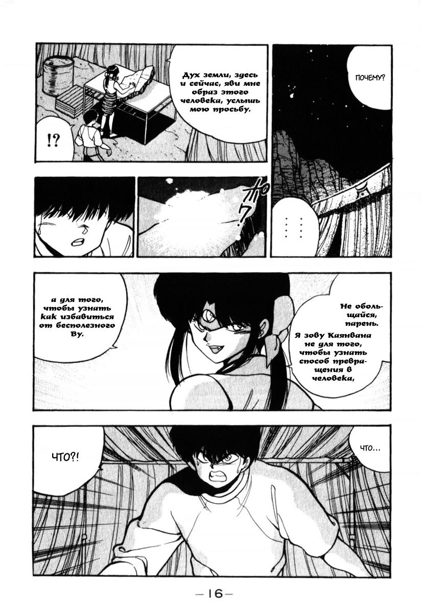 Манга 3x3 глаза - Глава 117 Страница 14