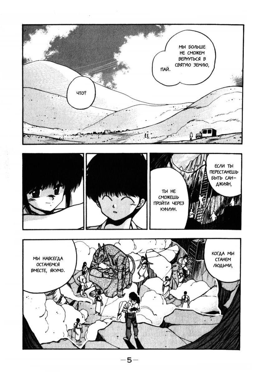 Манга 3x3 глаза - Глава 117 Страница 3