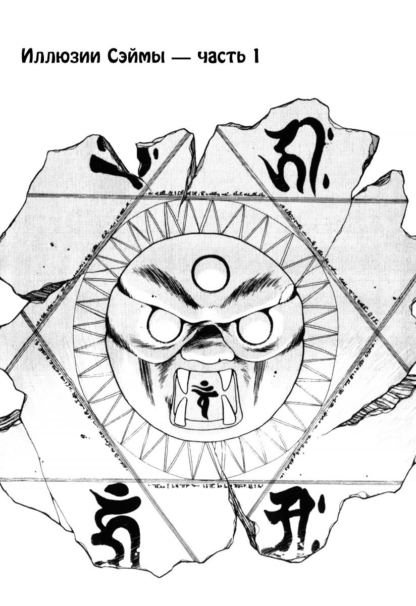 Манга 3x3 глаза - Глава 117 Страница 4