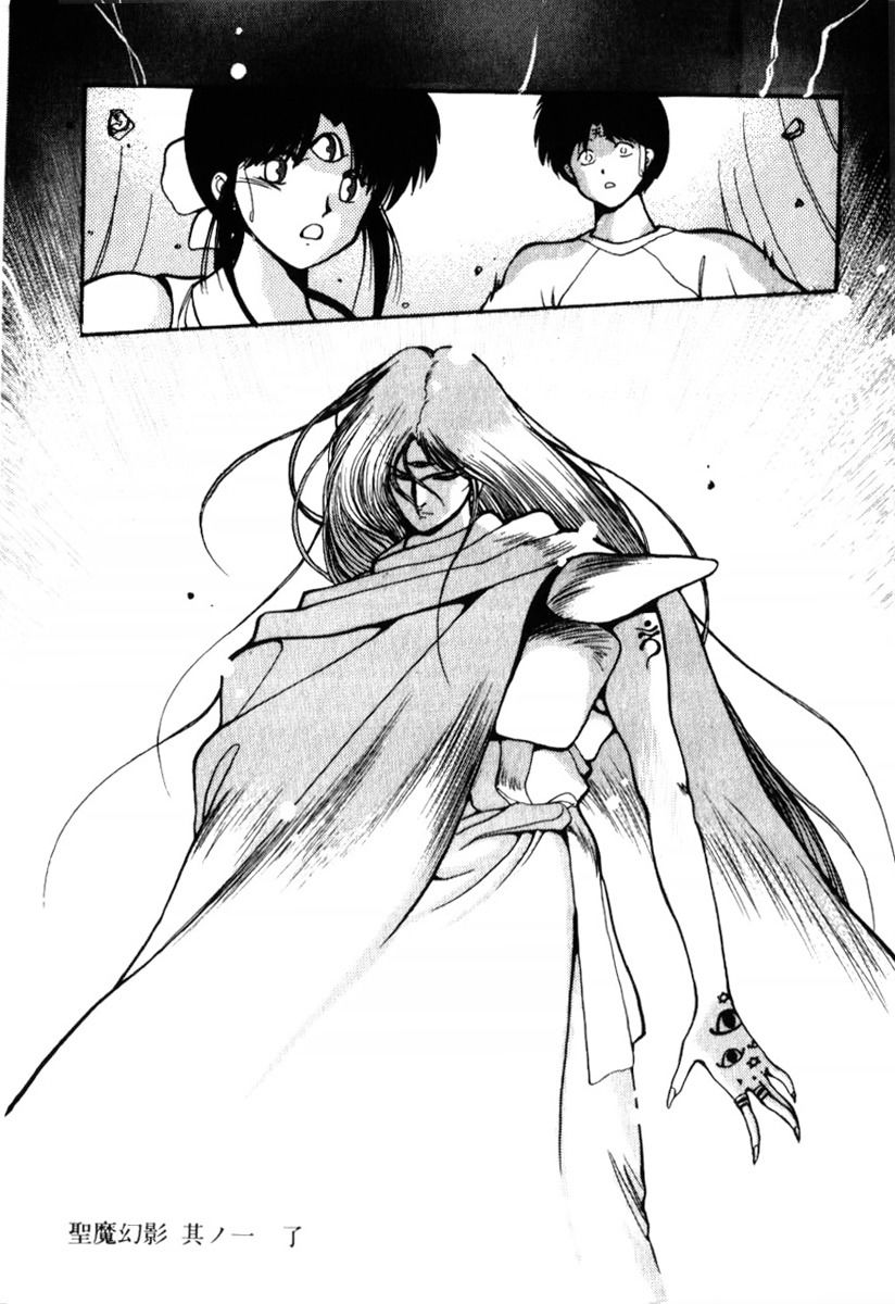 Манга 3x3 глаза - Глава 117 Страница 16