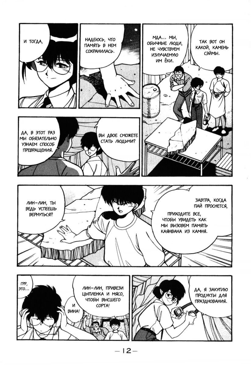 Манга 3x3 глаза - Глава 117 Страница 10