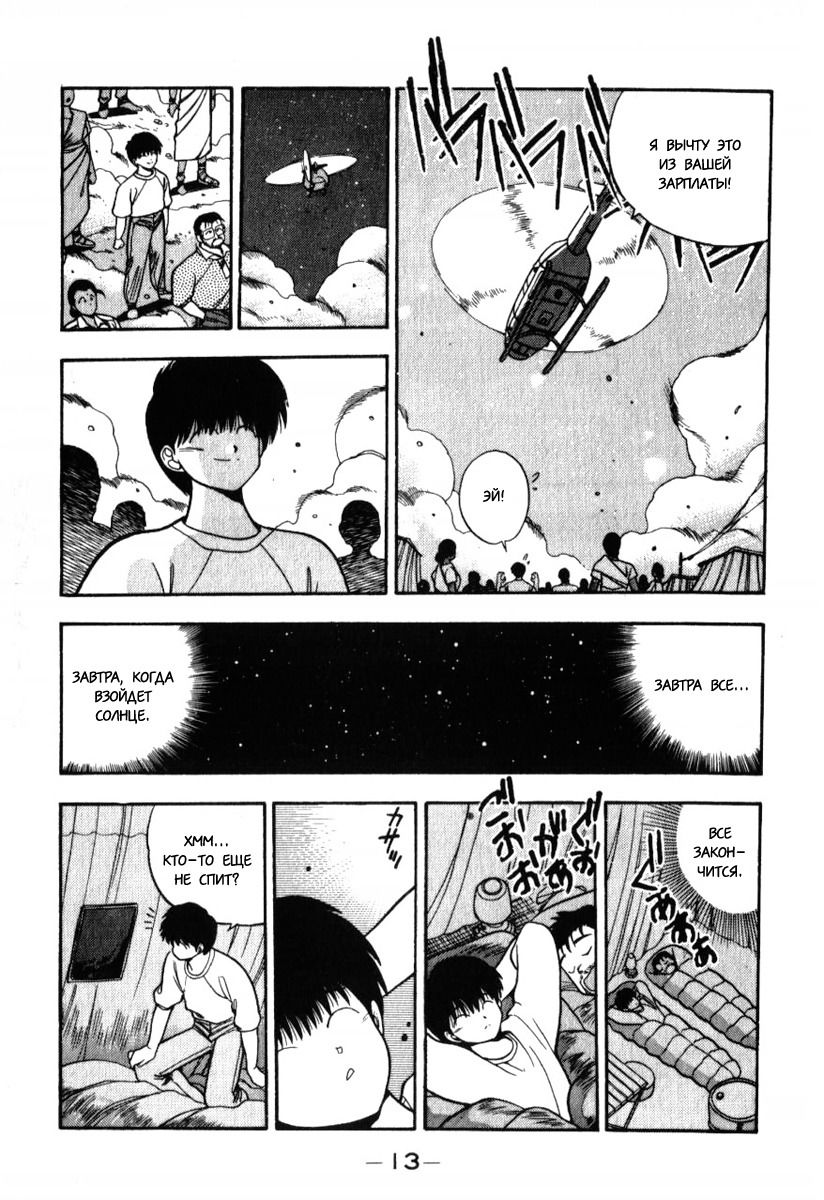 Манга 3x3 глаза - Глава 117 Страница 11