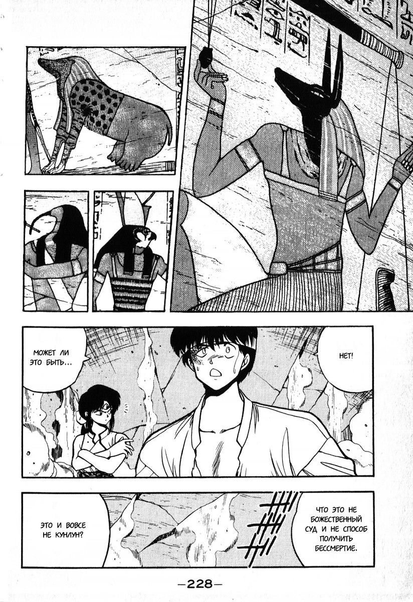 Манга 3x3 глаза - Глава 116 Страница 4