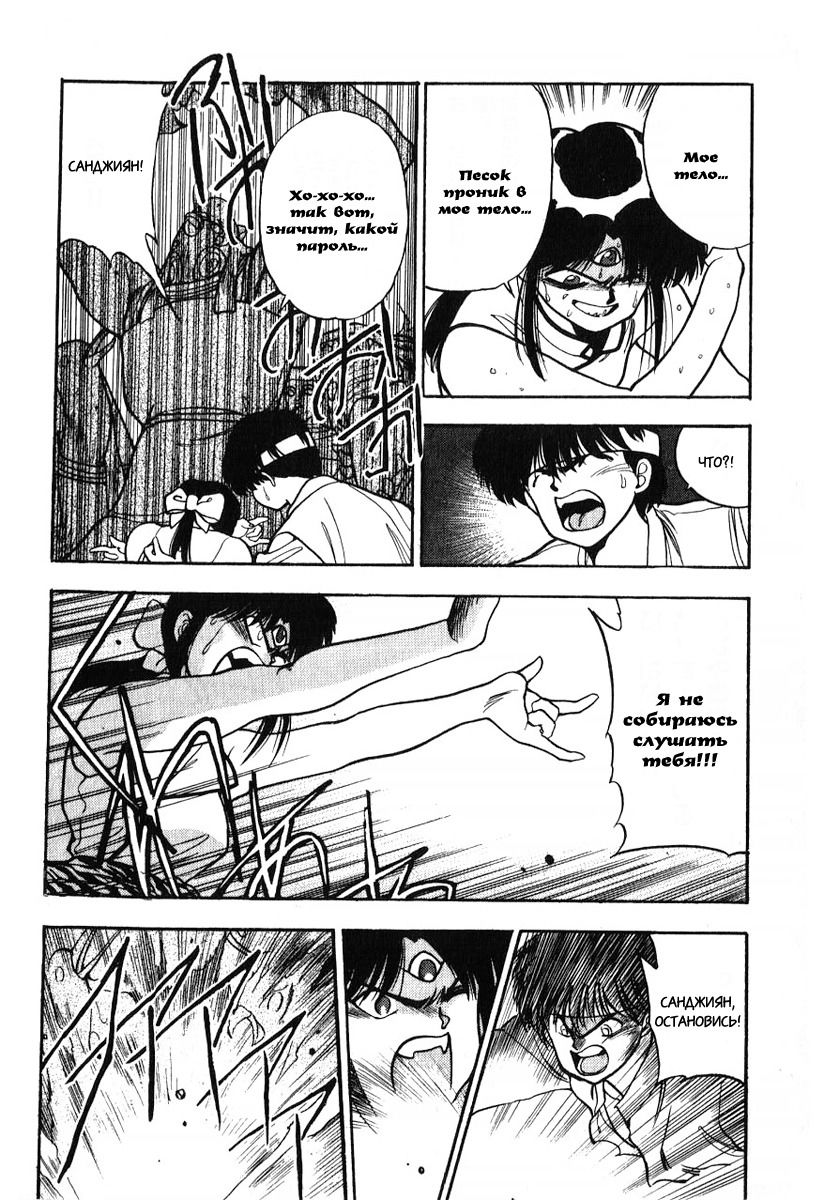 Манга 3x3 глаза - Глава 116 Страница 8