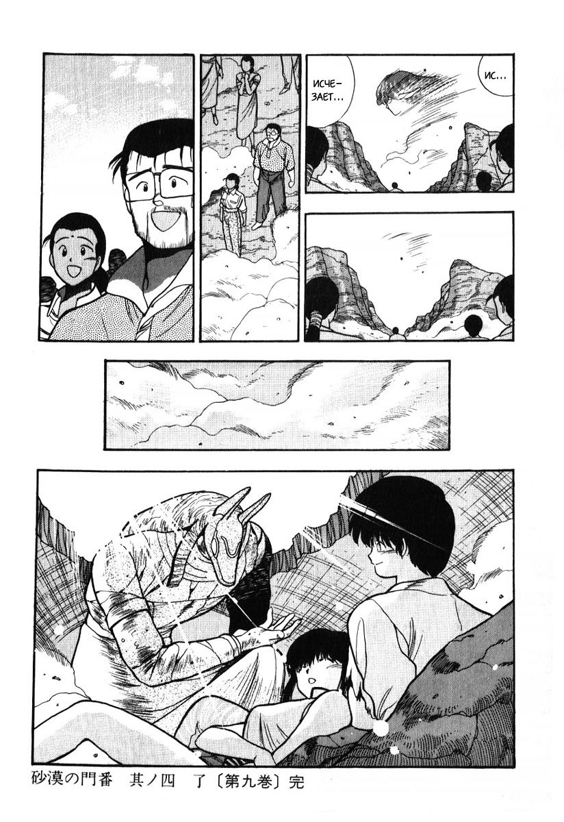 Манга 3x3 глаза - Глава 116 Страница 18