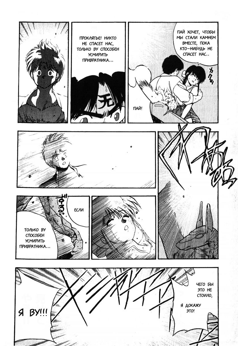 Манга 3x3 глаза - Глава 116 Страница 14