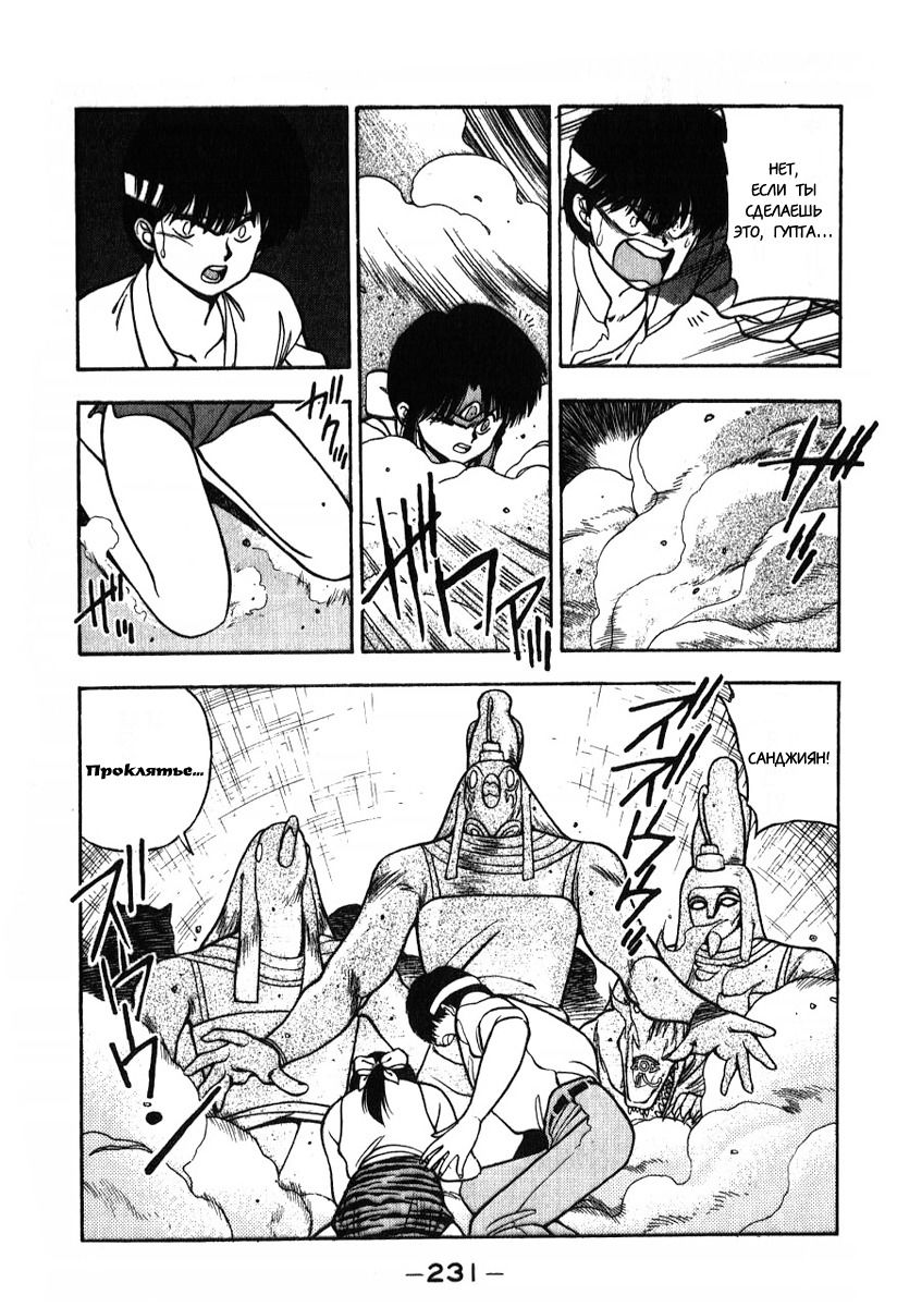 Манга 3x3 глаза - Глава 116 Страница 7