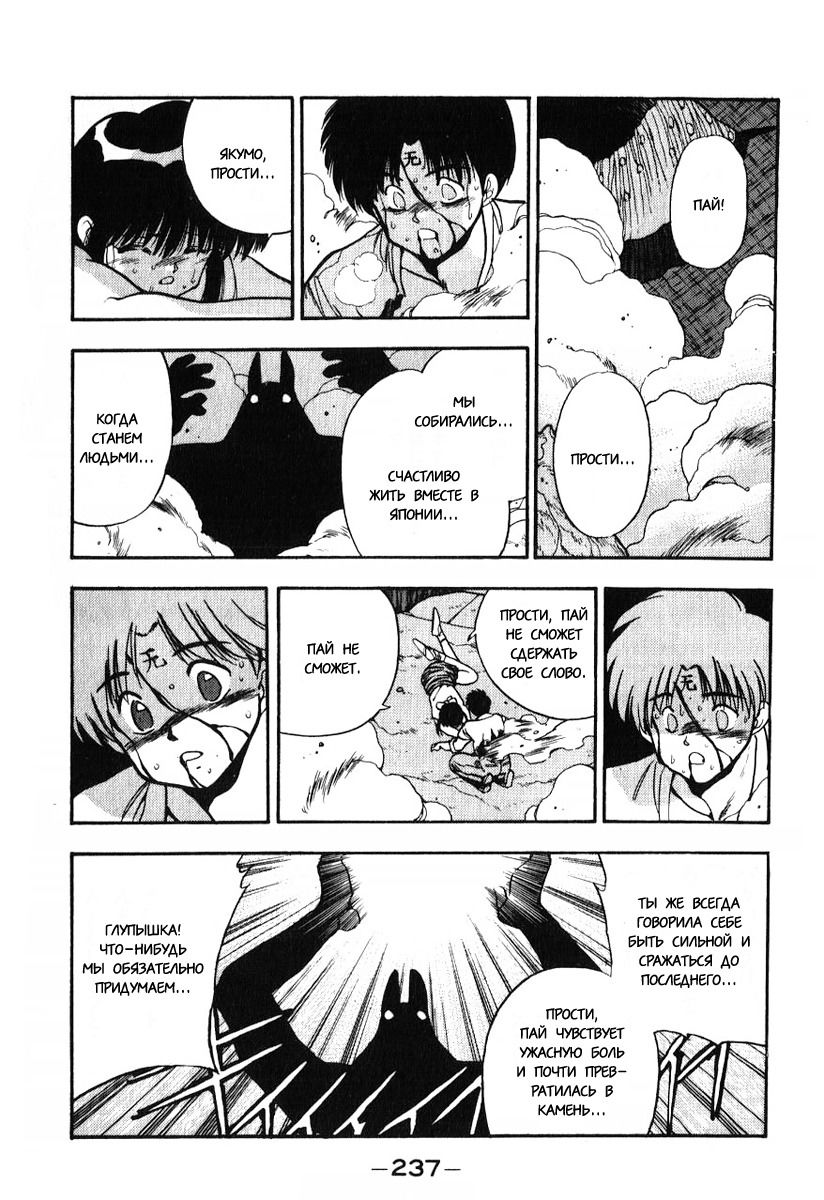 Манга 3x3 глаза - Глава 116 Страница 13