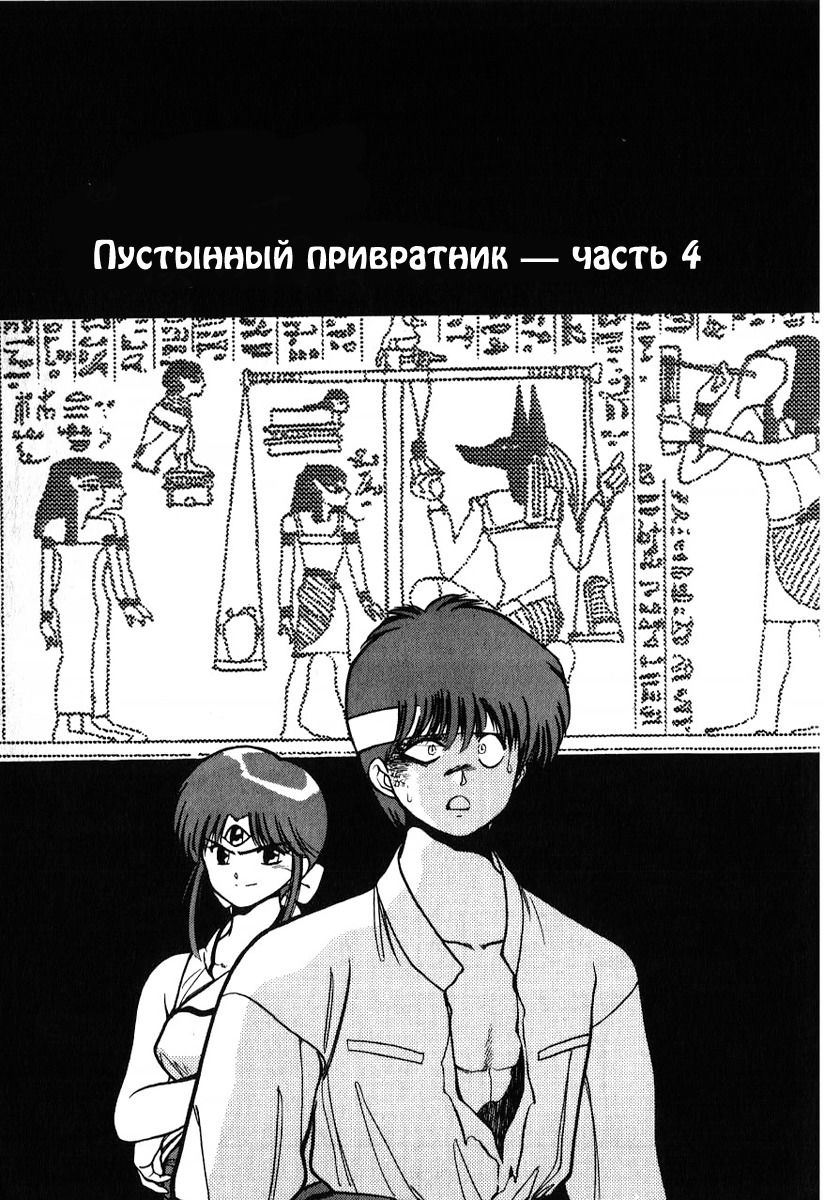 Манга 3x3 глаза - Глава 116 Страница 3