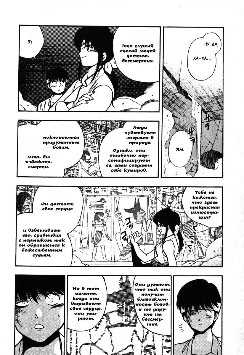 Манга 3x3 глаза - Глава 116 Страница 2