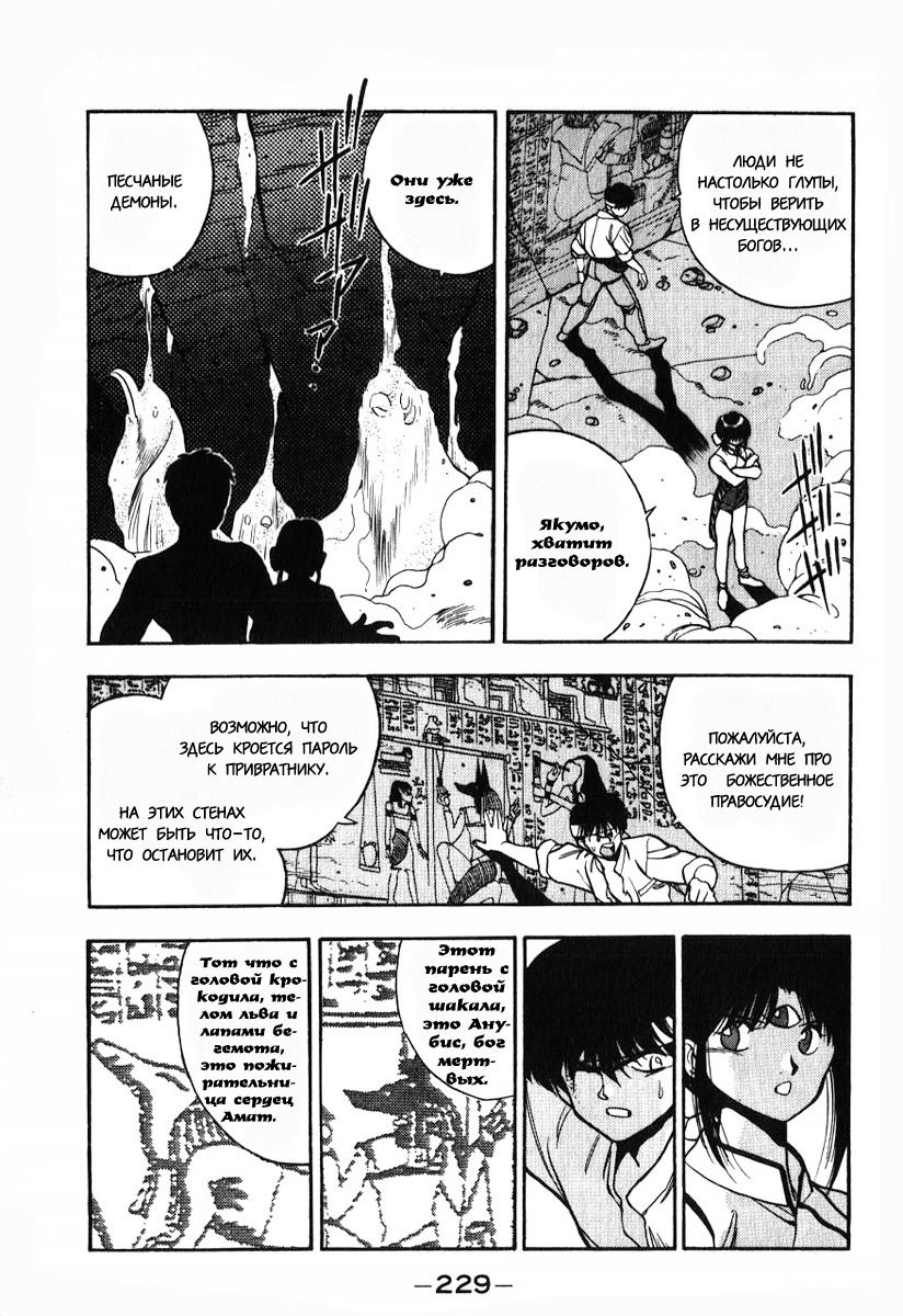 Манга 3x3 глаза - Глава 116 Страница 5