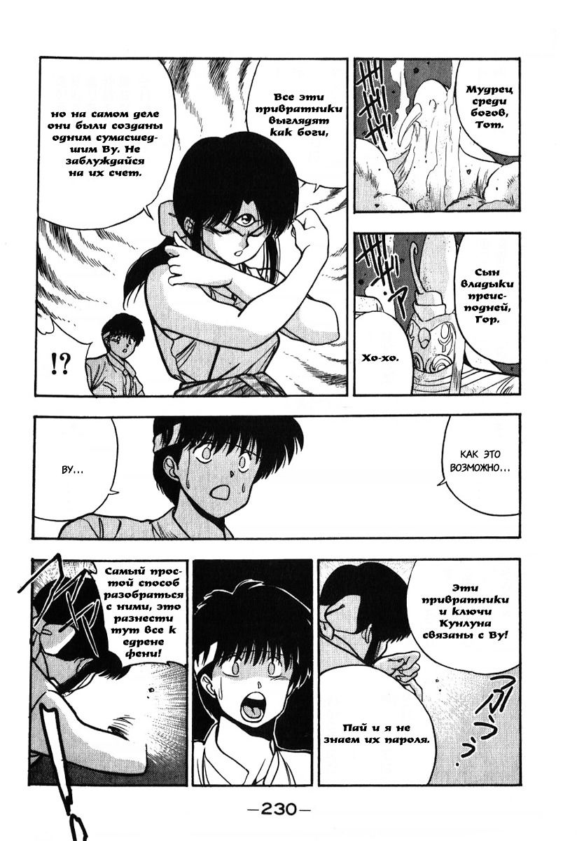 Манга 3x3 глаза - Глава 116 Страница 6