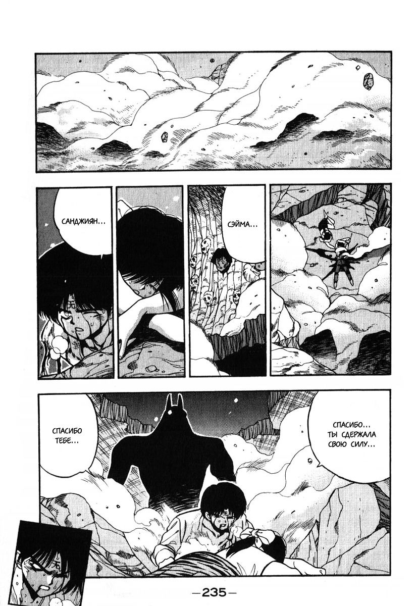 Манга 3x3 глаза - Глава 116 Страница 11