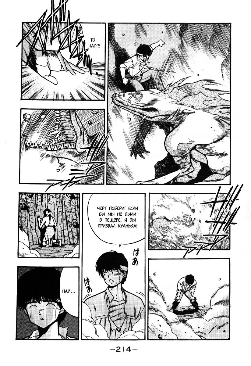 Манга 3x3 глаза - Глава 115 Страница 8