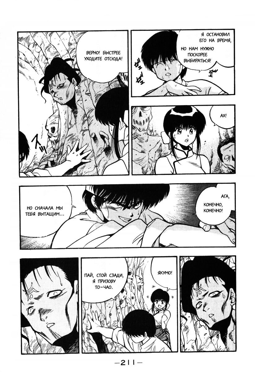 Манга 3x3 глаза - Глава 115 Страница 5