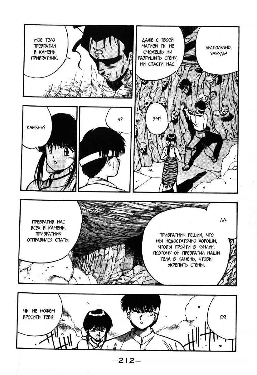 Манга 3x3 глаза - Глава 115 Страница 6