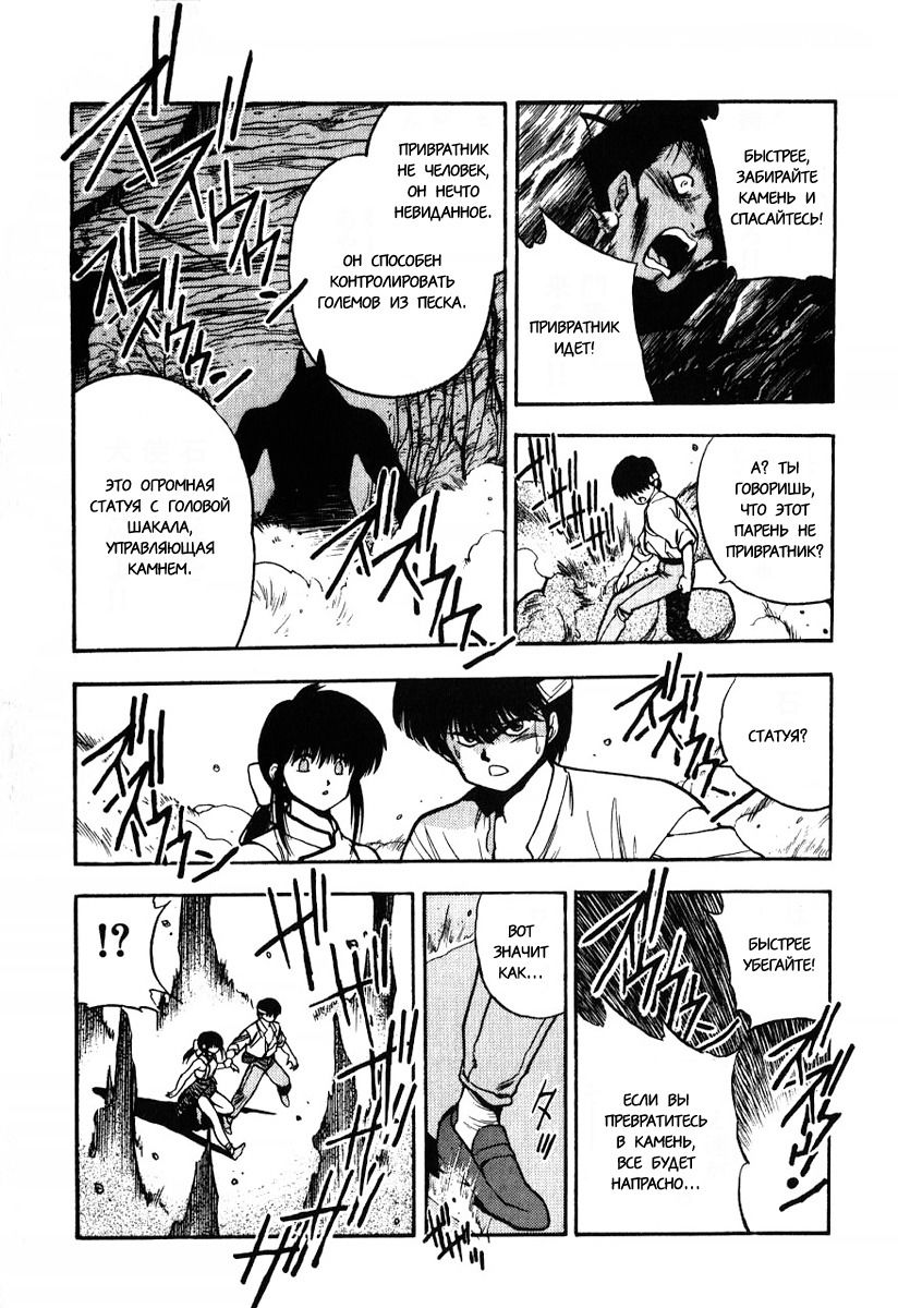 Манга 3x3 глаза - Глава 115 Страница 11