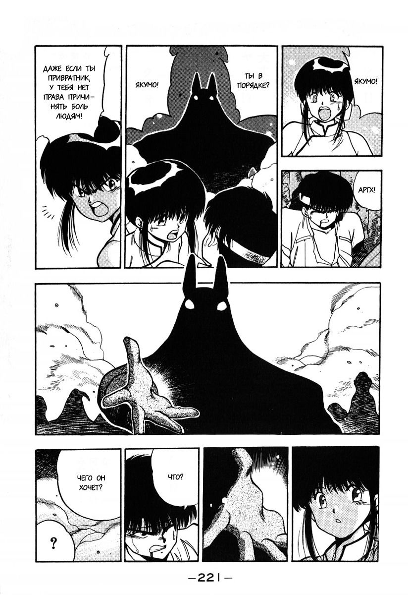 Манга 3x3 глаза - Глава 115 Страница 15