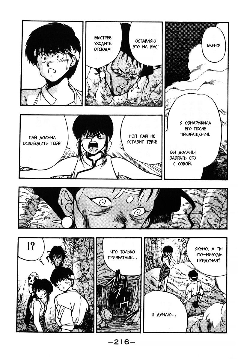 Манга 3x3 глаза - Глава 115 Страница 10