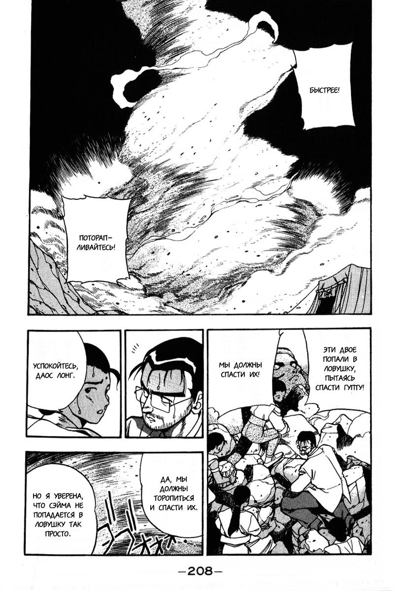 Манга 3x3 глаза - Глава 115 Страница 2