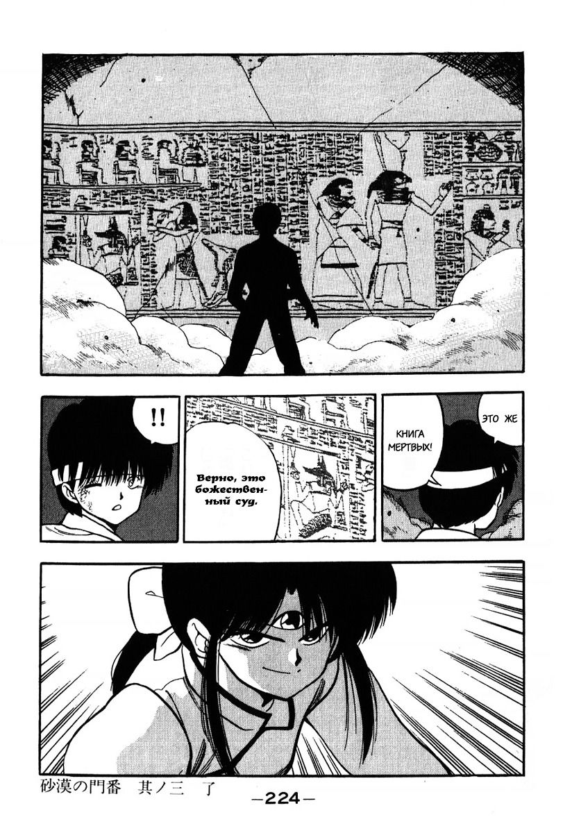 Манга 3x3 глаза - Глава 115 Страница 18