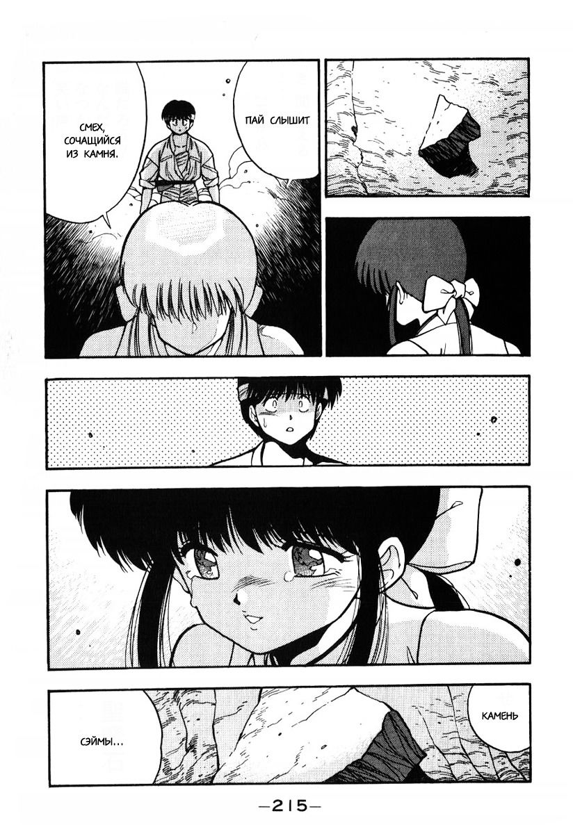 Манга 3x3 глаза - Глава 115 Страница 9
