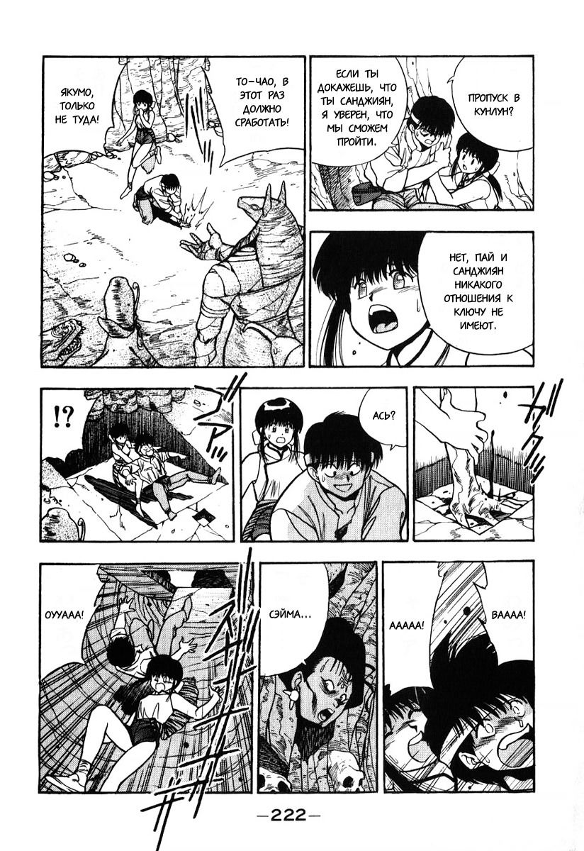 Манга 3x3 глаза - Глава 115 Страница 16