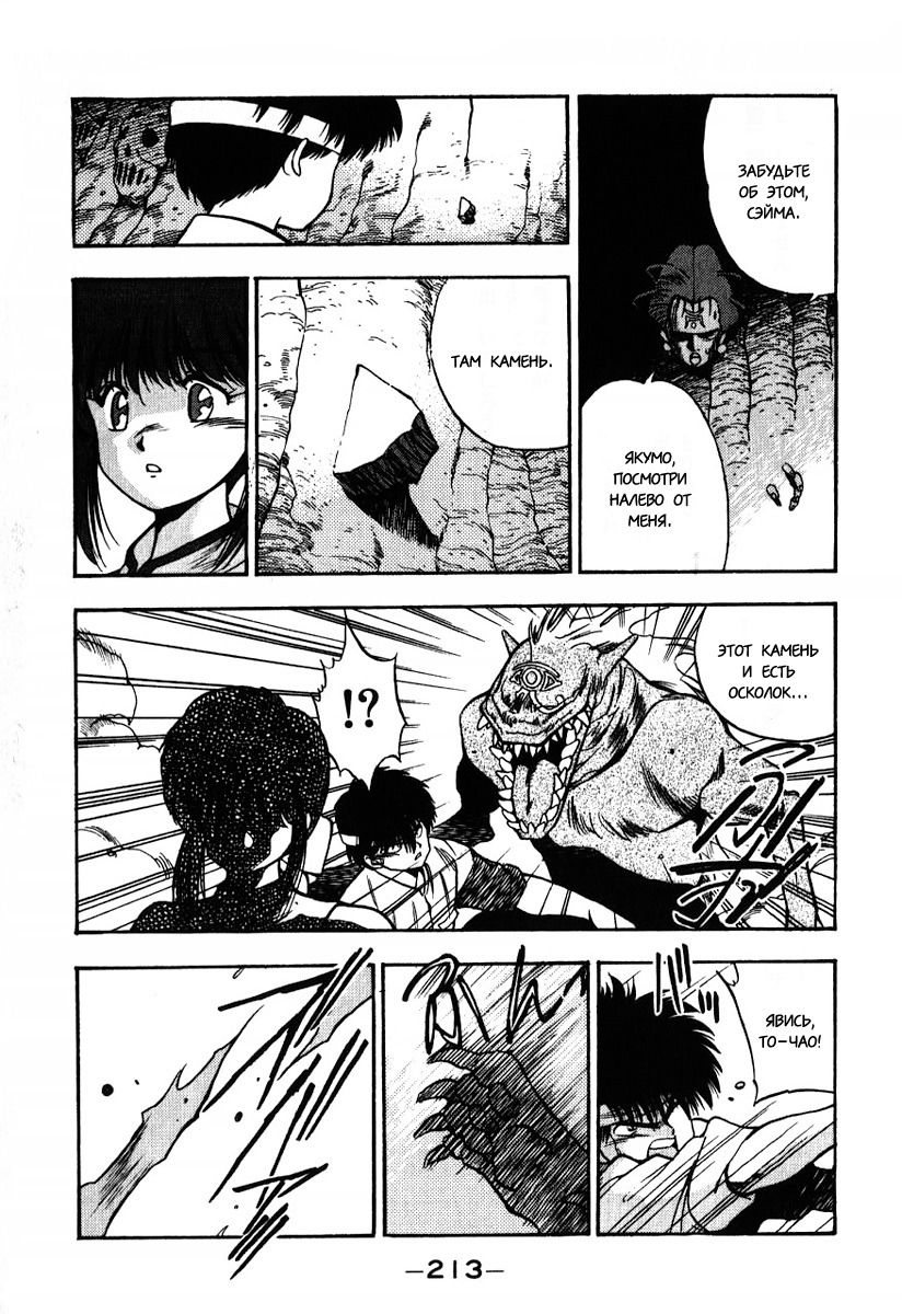 Манга 3x3 глаза - Глава 115 Страница 7