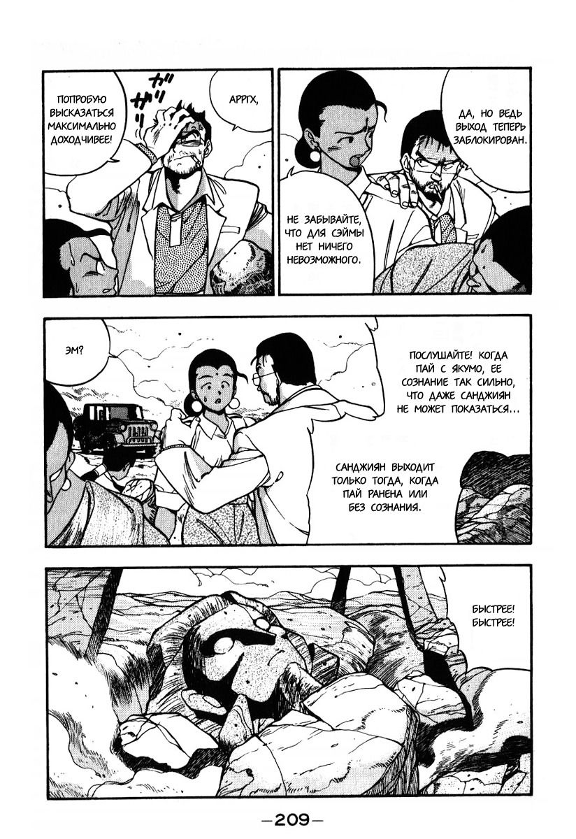 Манга 3x3 глаза - Глава 115 Страница 3