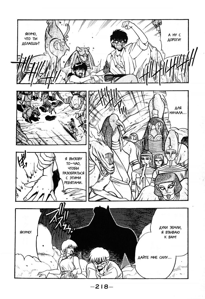 Манга 3x3 глаза - Глава 115 Страница 12