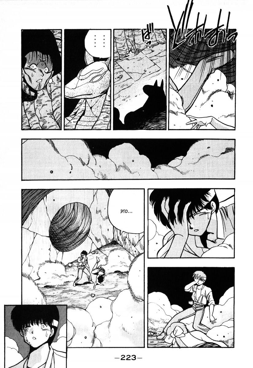 Манга 3x3 глаза - Глава 115 Страница 17