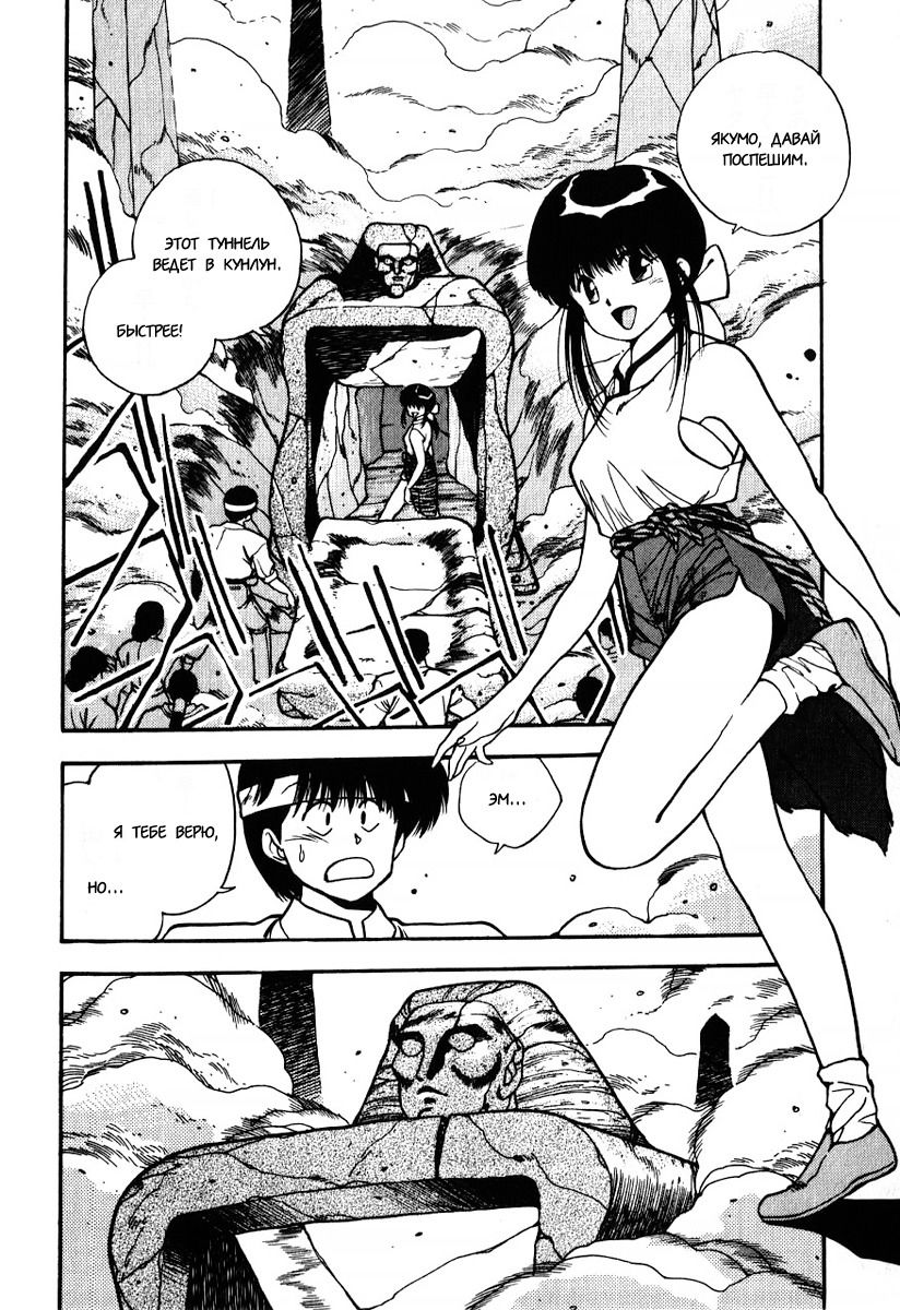 Манга 3x3 глаза - Глава 114 Страница 2