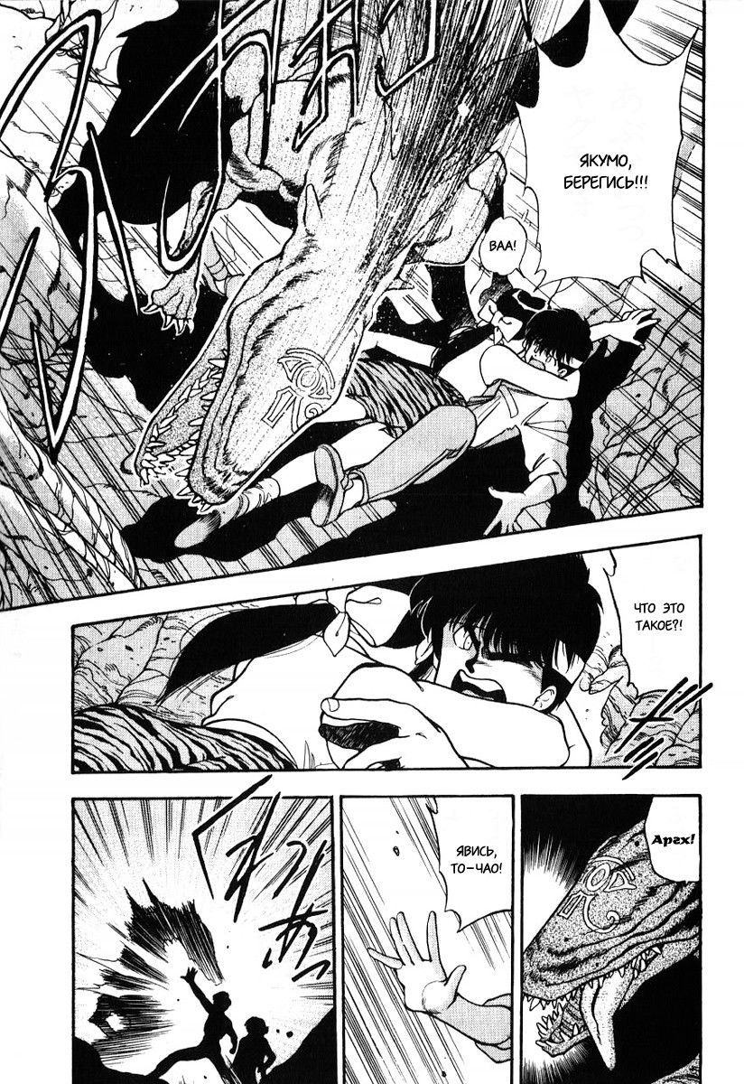 Манга 3x3 глаза - Глава 114 Страница 11