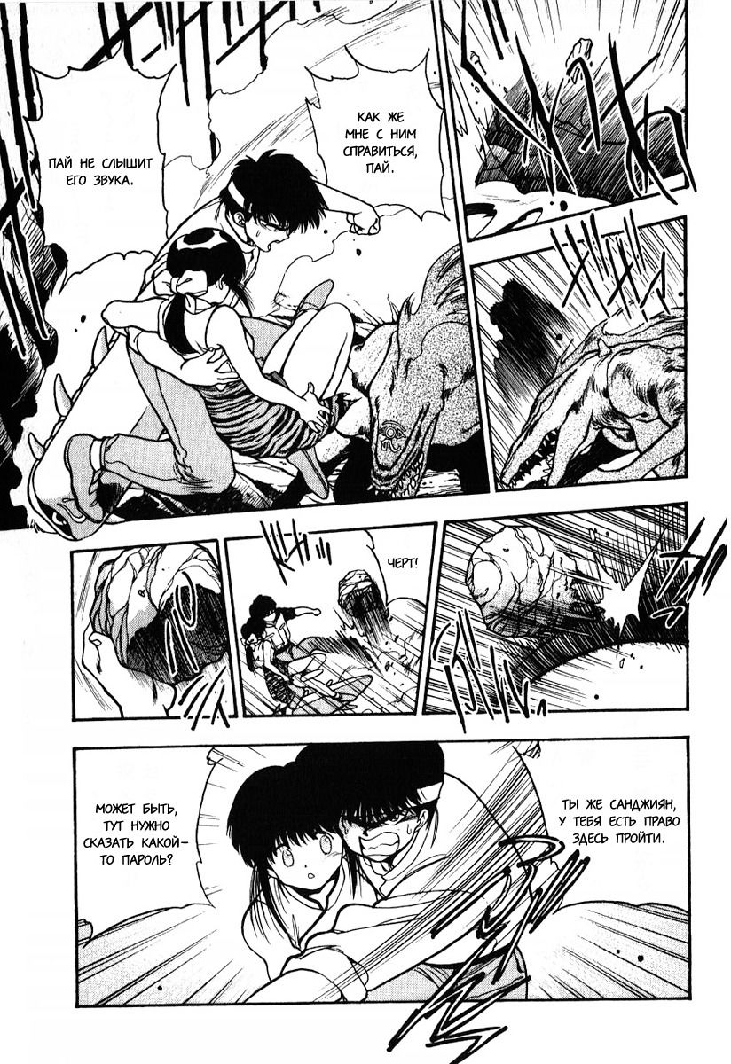 Манга 3x3 глаза - Глава 114 Страница 13