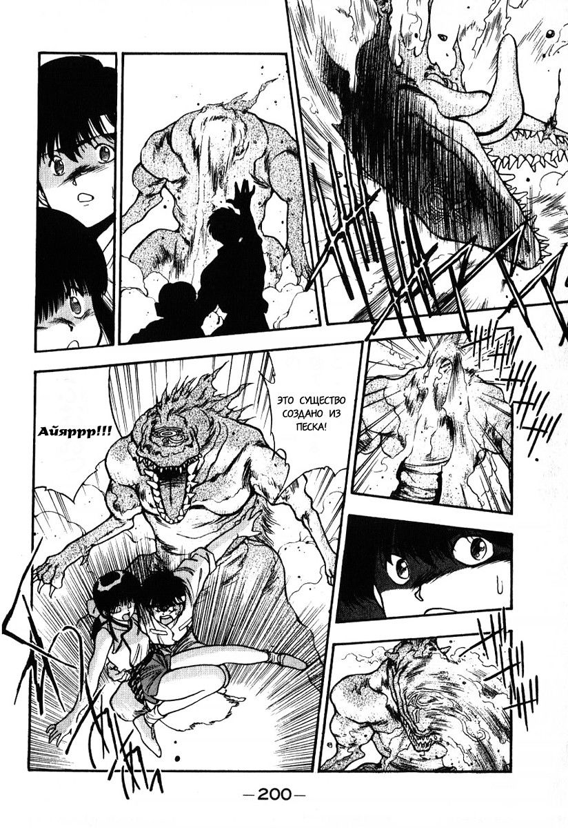 Манга 3x3 глаза - Глава 114 Страница 12