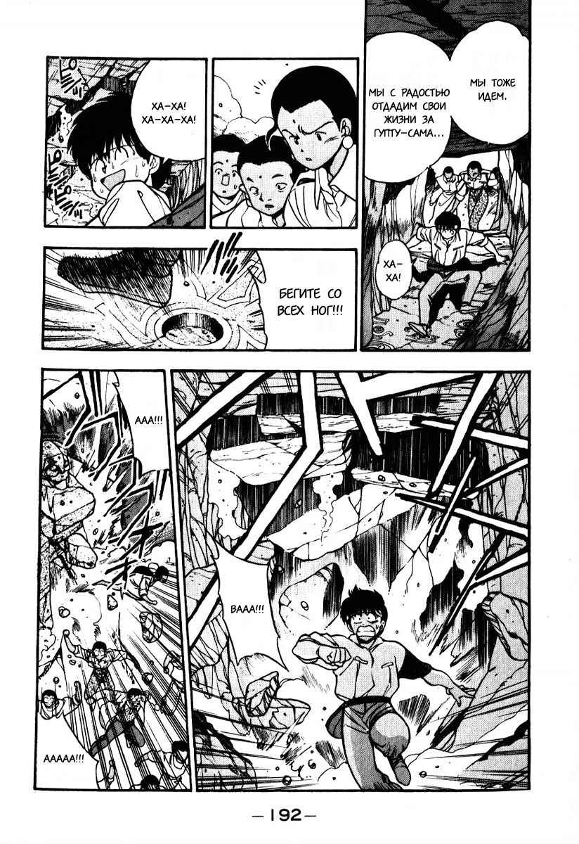 Манга 3x3 глаза - Глава 114 Страница 4