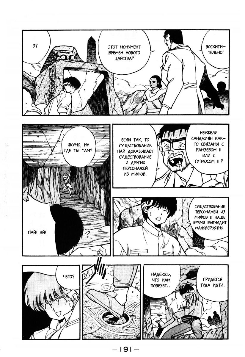 Манга 3x3 глаза - Глава 114 Страница 3