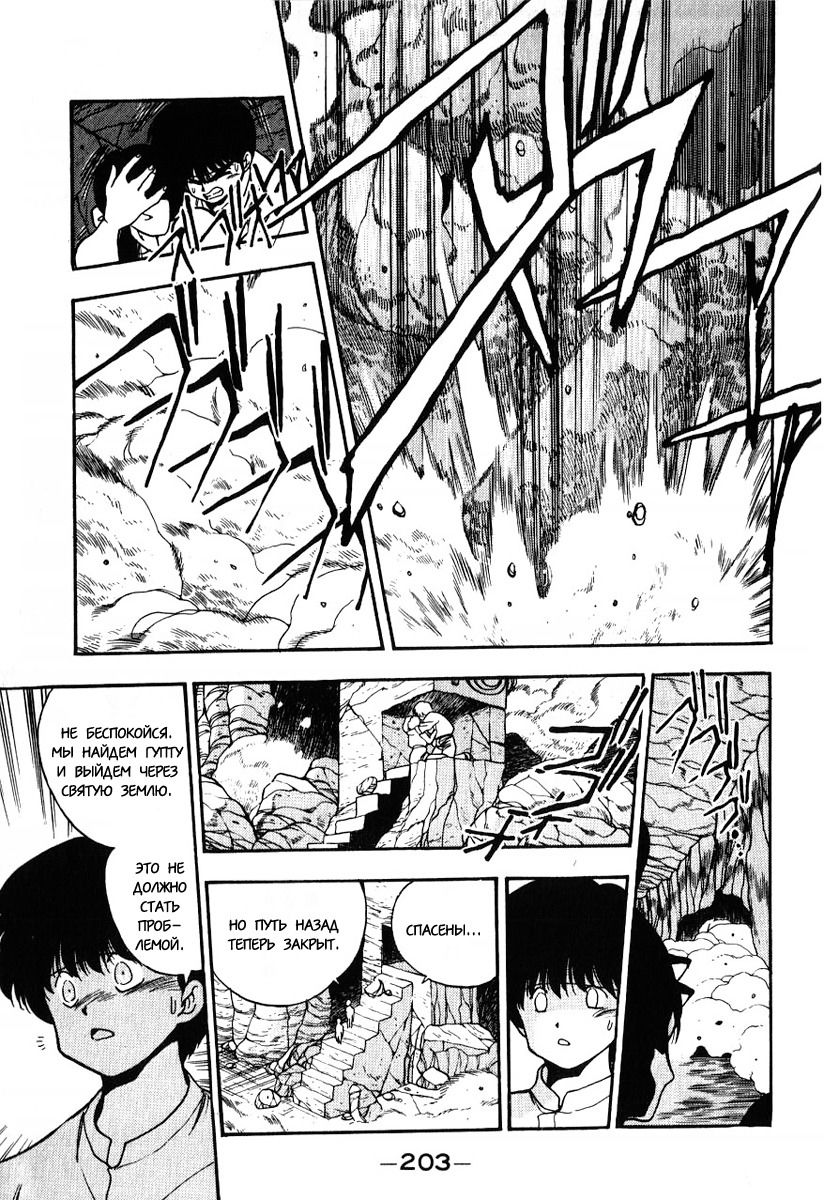 Манга 3x3 глаза - Глава 114 Страница 15