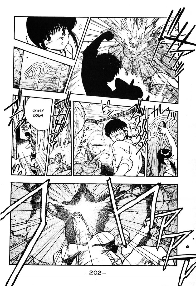 Манга 3x3 глаза - Глава 114 Страница 14