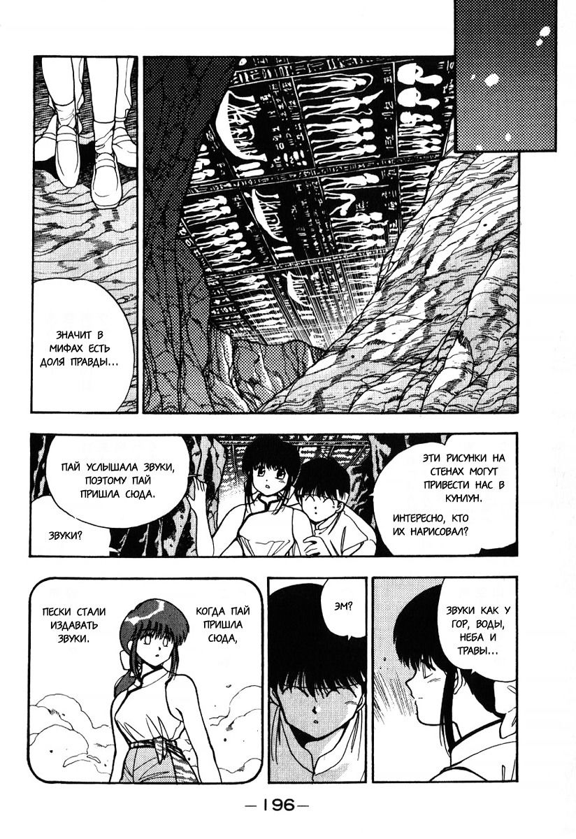 Манга 3x3 глаза - Глава 114 Страница 8