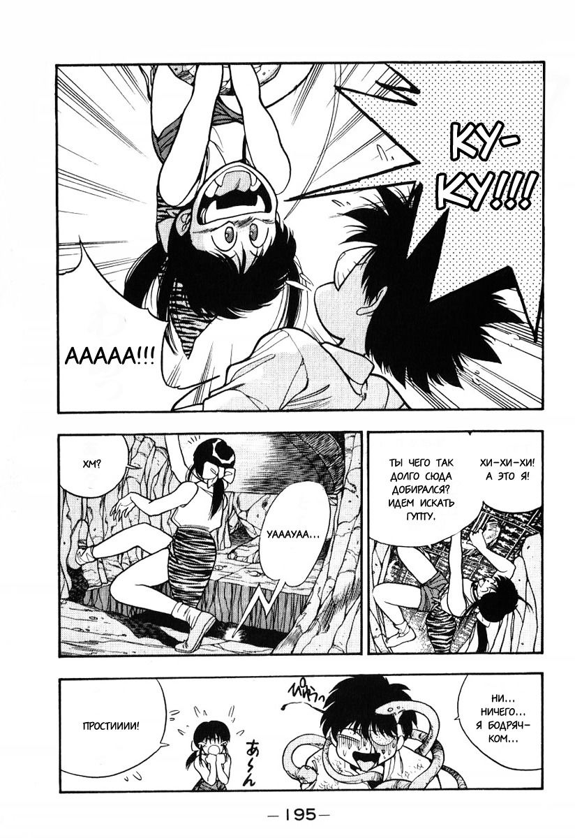 Манга 3x3 глаза - Глава 114 Страница 7