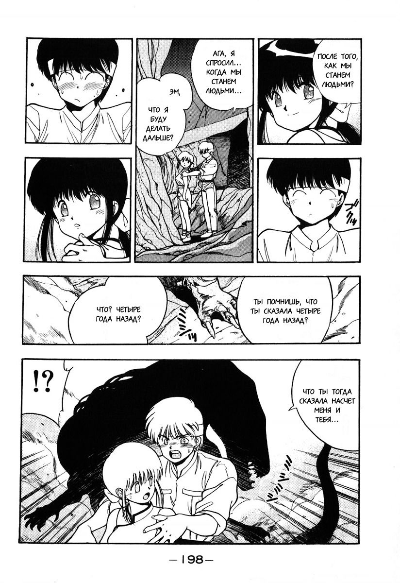 Манга 3x3 глаза - Глава 114 Страница 10